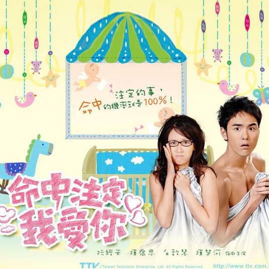 心愿便利贴（台湾电视剧《命中注定我爱你》片尾曲）