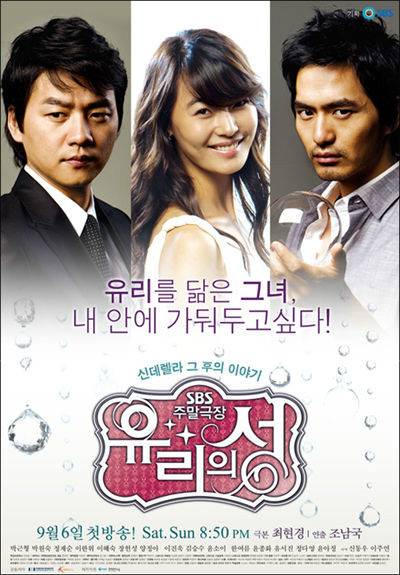 玻璃之城（韩国SBS电视连续剧）