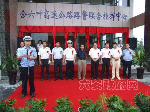 安徽省合六叶高速路政大队