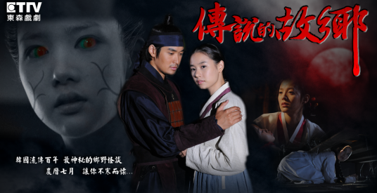 传说的故乡-九尾狐