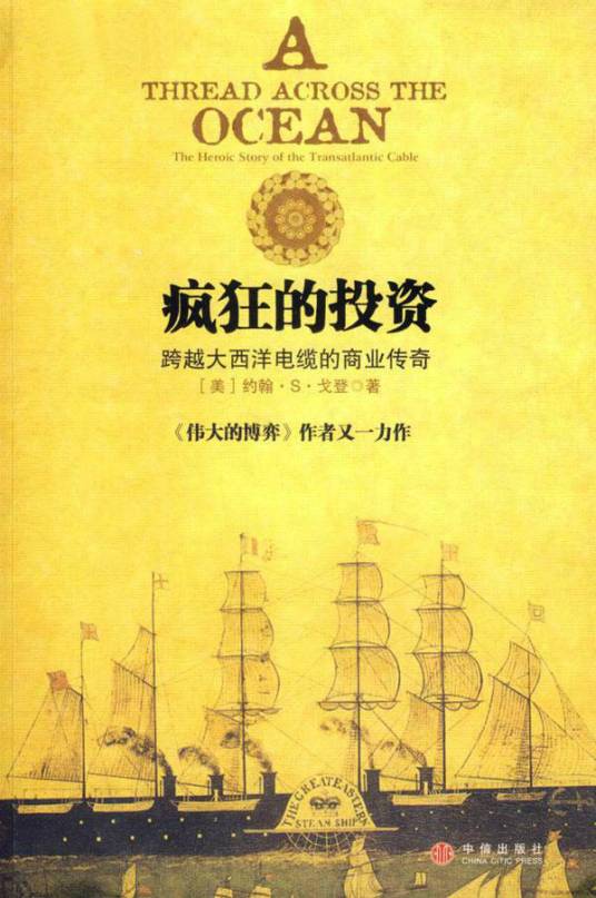 疯狂的投资（2007年中信出版社出版的图书）