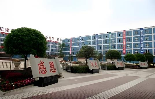 银川市第一职业高级中学