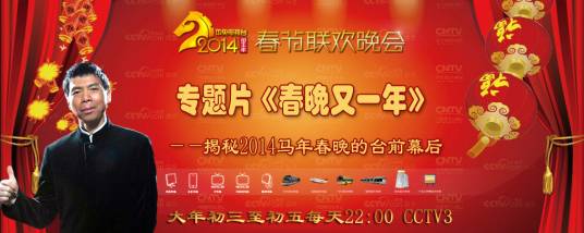 春晚又一年