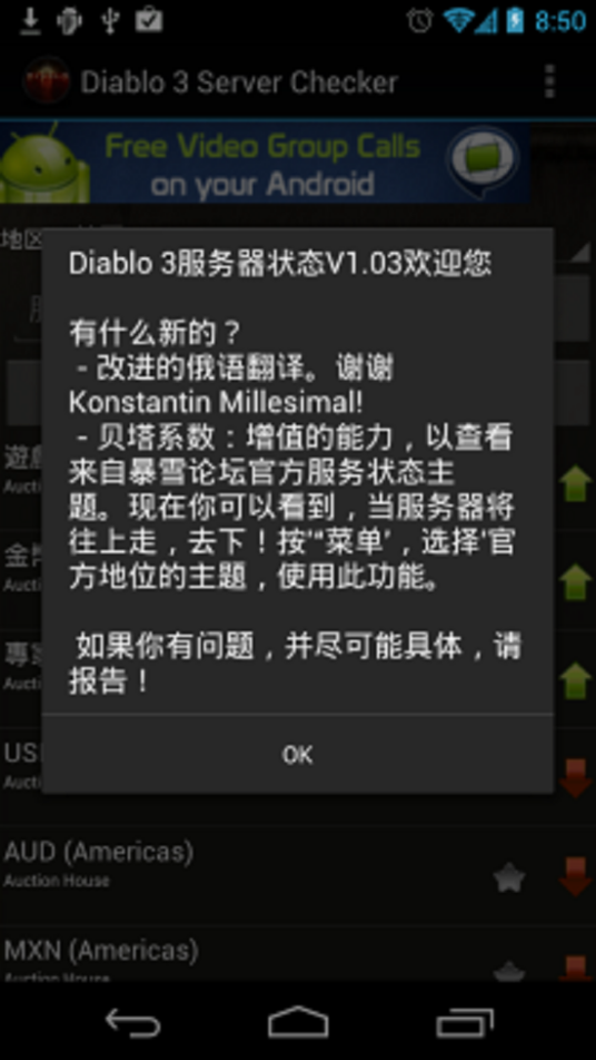 暗黑3服务器状态查看器