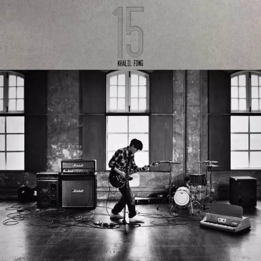 15（方大同音乐专辑）