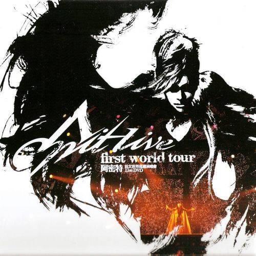 阿密特世界巡回演唱会