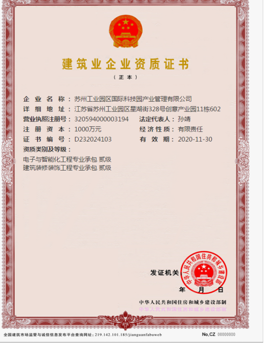 建筑装饰装修工程专业承包企业资质等级标准