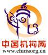 中国机构网