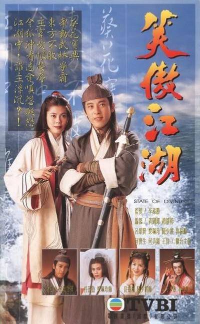 笑傲江湖（1996年吕颂贤、梁艺龄主演的古装武侠剧）