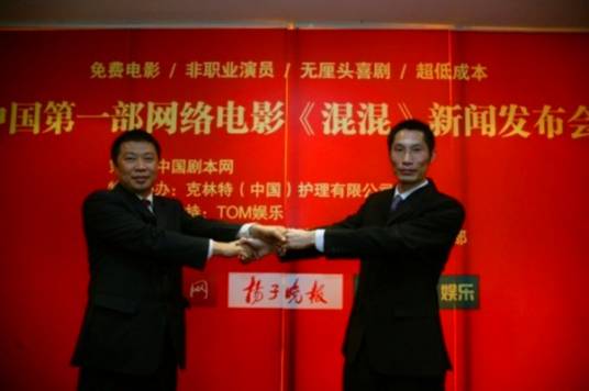 混混（2008年于振明执导的电影）