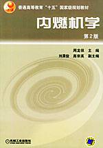 内燃机学（2005年机械工业出版社出版的图书）