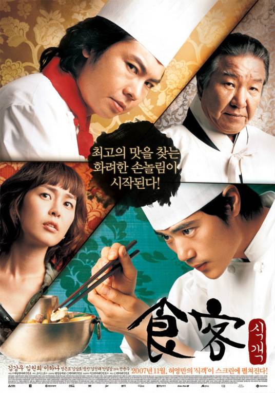食客（2007年出品韩国电影）