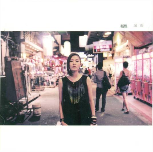 城市(张悬2009年发行专辑)