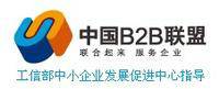 中国B2B联盟