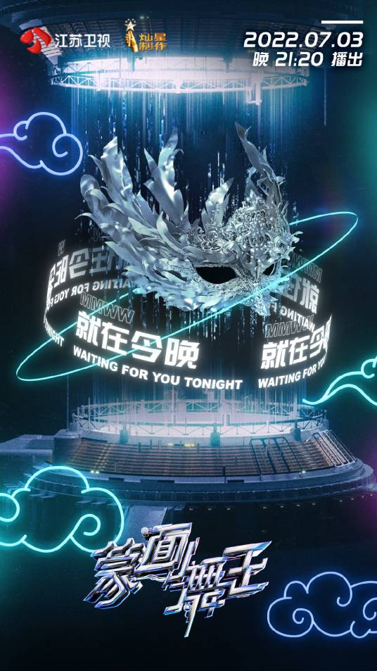 蒙面舞王第三季