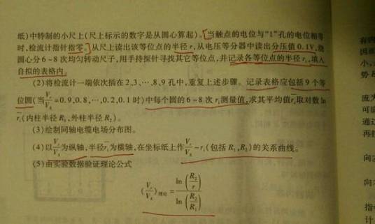 静电场模拟测绘