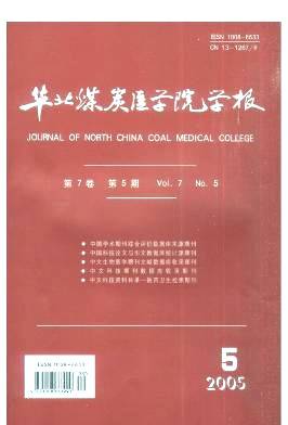 华北煤炭医学院学报