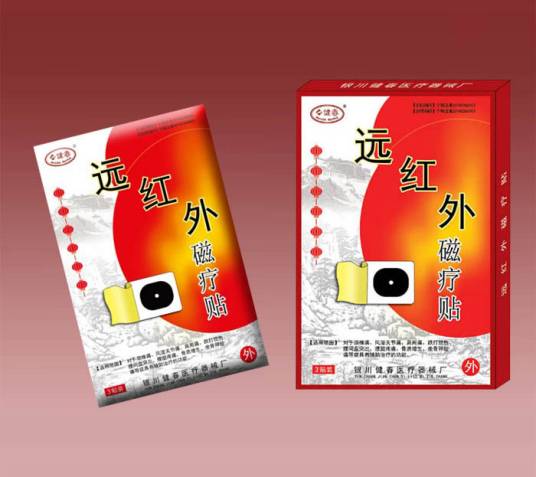 远红外磁疗贴（银川健春医疗器械厂旗下产品）