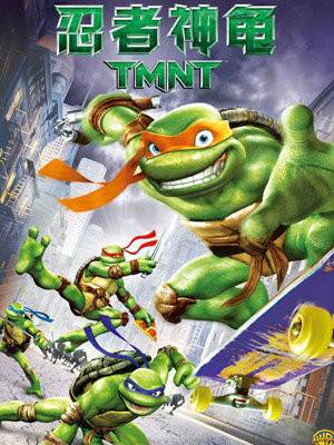 忍者神龟第二季