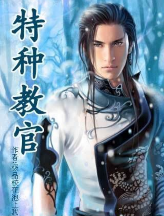 特种教官