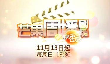 芒果周播剧场