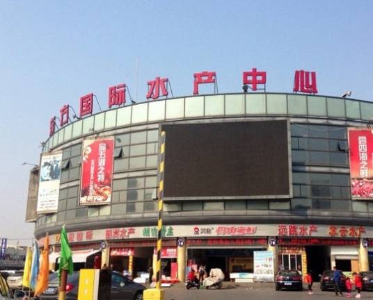 东方国际水产中心