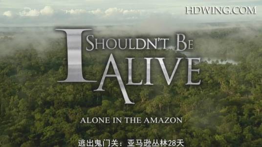 逃出鬼门关第四季