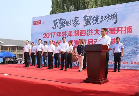 螃蟹节（江苏泗洪螃蟹节）