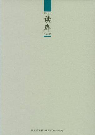读库1202
