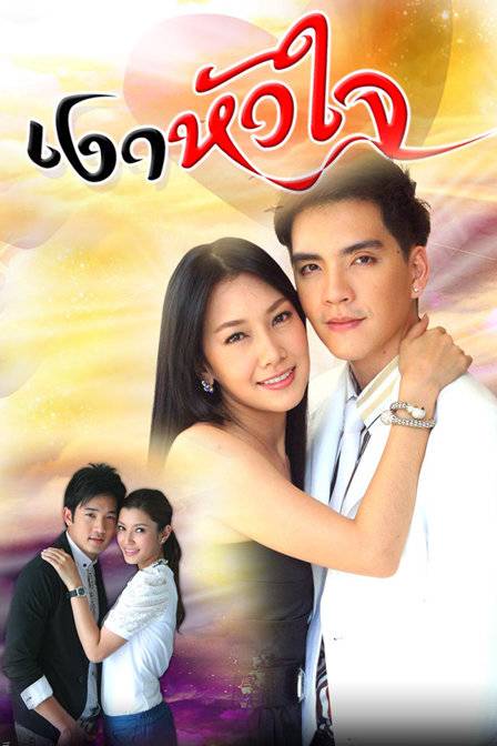 心影（2010年New,Noon主演的泰剧）