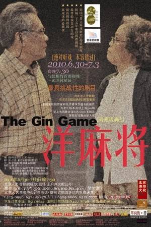 洋麻将（美国剧作家柯培恩(D.L.Coburn)的戏剧作品）