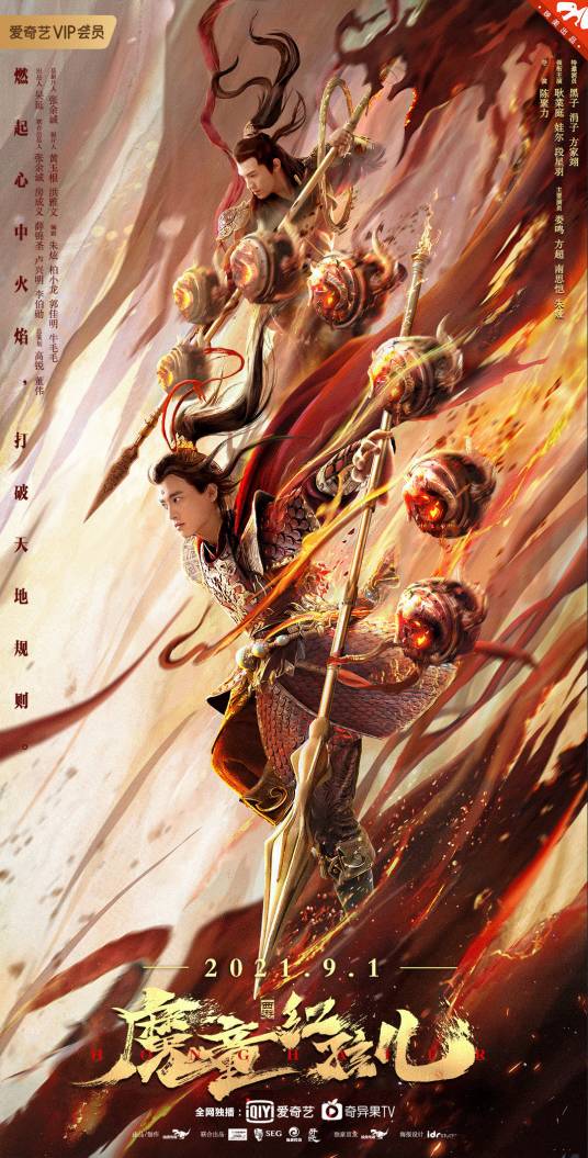 西游魔童红孩儿