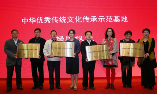 中华优秀传统文化传承基地