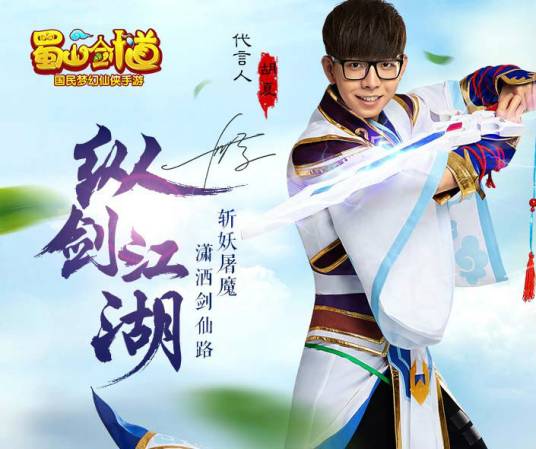 蜀山剑道（2015年君海游戏发行的MMORGP手游）