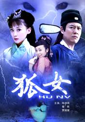 狐女（陆诗雨导演电影）