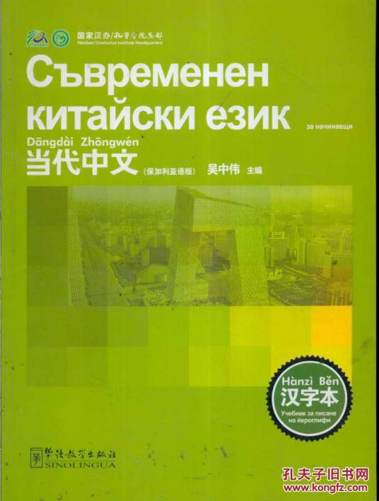 保加利亚语（印欧语系斯拉夫语族南斯拉夫语支语言）
