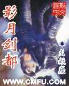 影月剑都