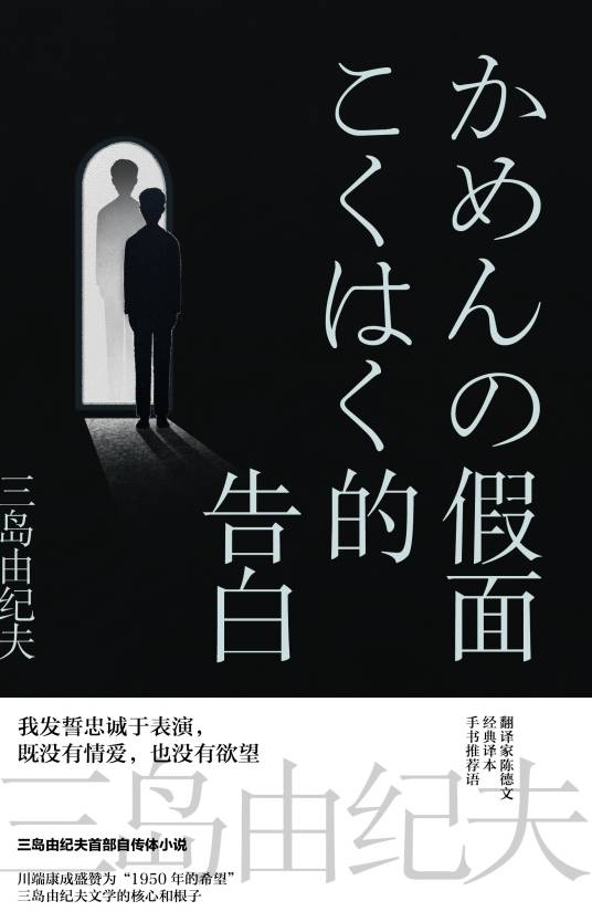 假面的告白（2021年天地出版社出版的图书）