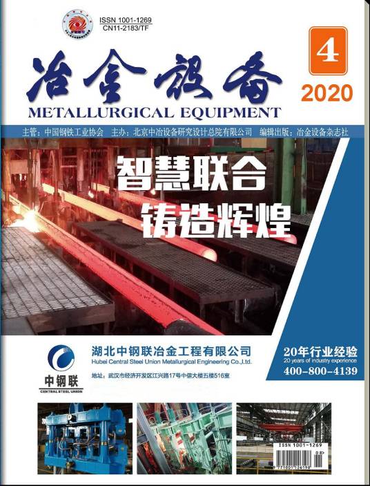 冶金设备（期刊）