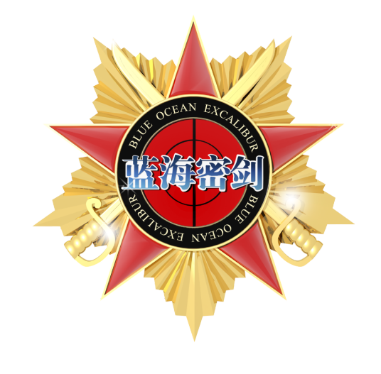 蓝海密剑