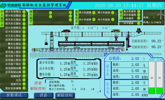 起重机安全监控管理系统
