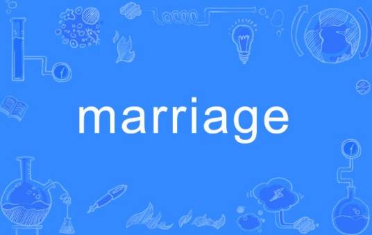 Marriage（英语单词）