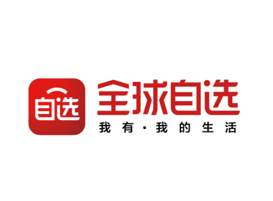 全球自选