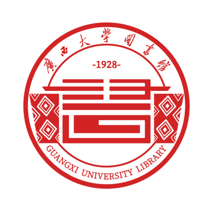 广西大学图书馆