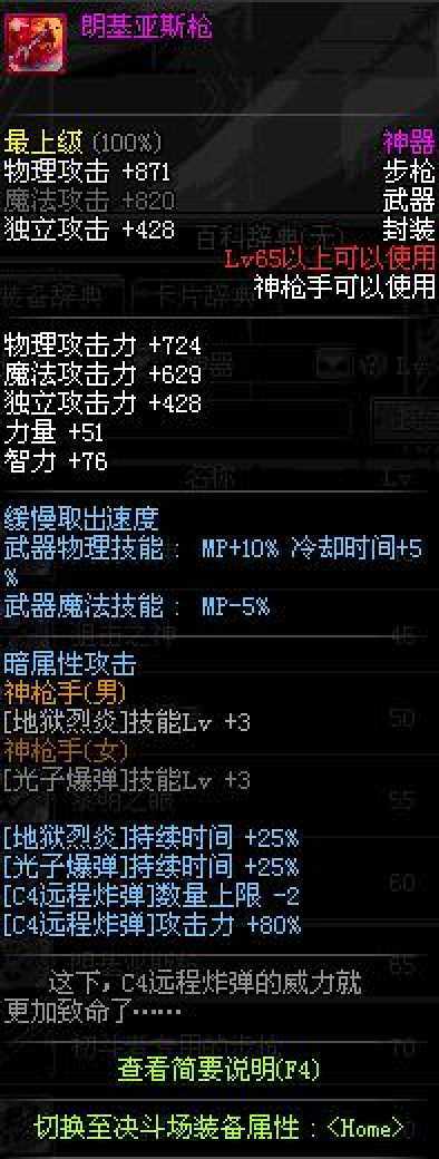 朗基亚斯枪（网游《地下城与勇士》中的装备）