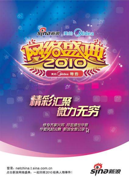 新浪2010网络盛典