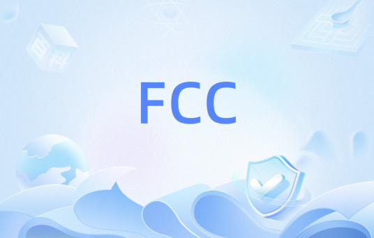 FCC（食品化学法典）