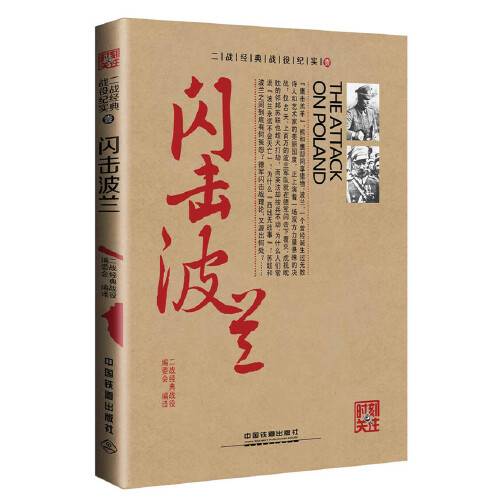 闪击波兰（2015年中国铁道出版社出版的图书）