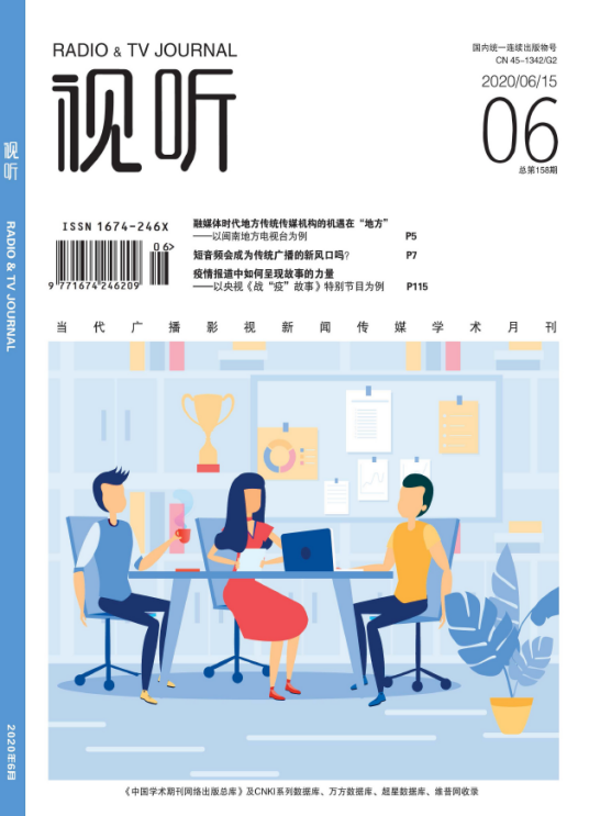 视听（学术期刊）