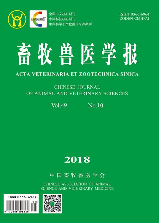 畜牧兽医学报